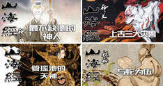 《山海经》异世录_《山海经》蛇族女巫雨师妾，是一人还是一个国家？_高清1080P在线观看平台_腾讯视频